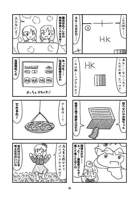 リフォームは雛ちゃんに聞くな(5/5) 