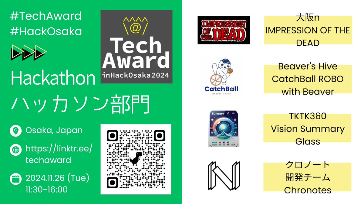 2024年11月26日(火) 11:30-16:00 @ #大阪 #YouTube
#TechAward in #HackOsaka 2024
👑#ハッカソン 部門 #ファイナリスト 決定🎉
＼
✅IMPRESSION OF THE DEAD
✅CatchBall ROBO with Beaver
✅Vision Summary Glass
✅Chronotes

現地参加・オンライン視聴は⏩
linktr.ee/techaward