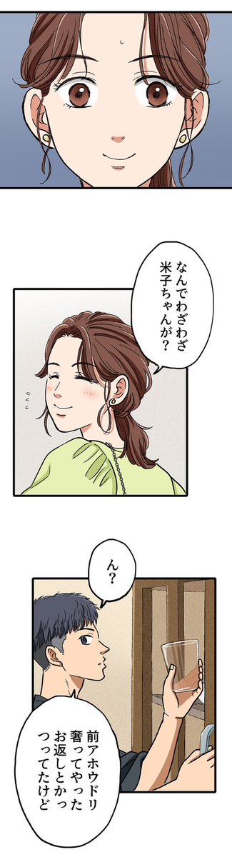 【彼女がいるけれど現場の後輩(♀)と飯に行った男の末路】7/9 