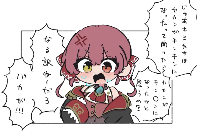 #マリン航海記
#マリンのお宝 

トッキントッキンもあるらしい 