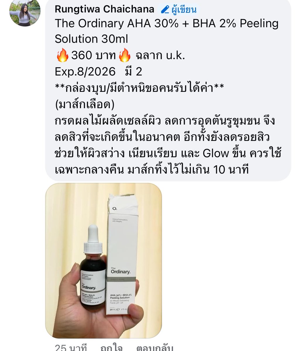 the ordinary พร้อมส่ง❤️ ID:rungtiwa1124 tweet media