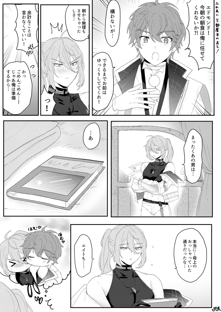 星界エイエド5部屋目のあとの妄想です…🌌 