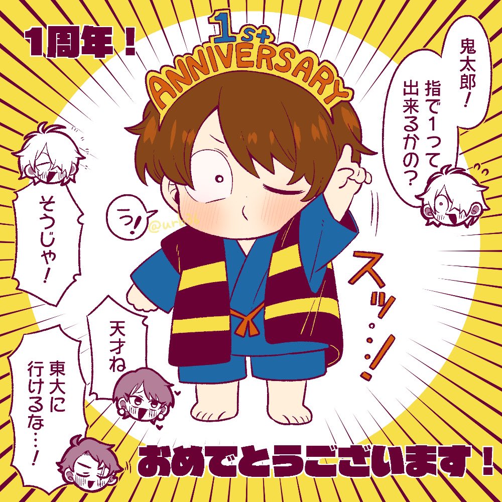 滑り込み！1周年おめでとうございます🎉