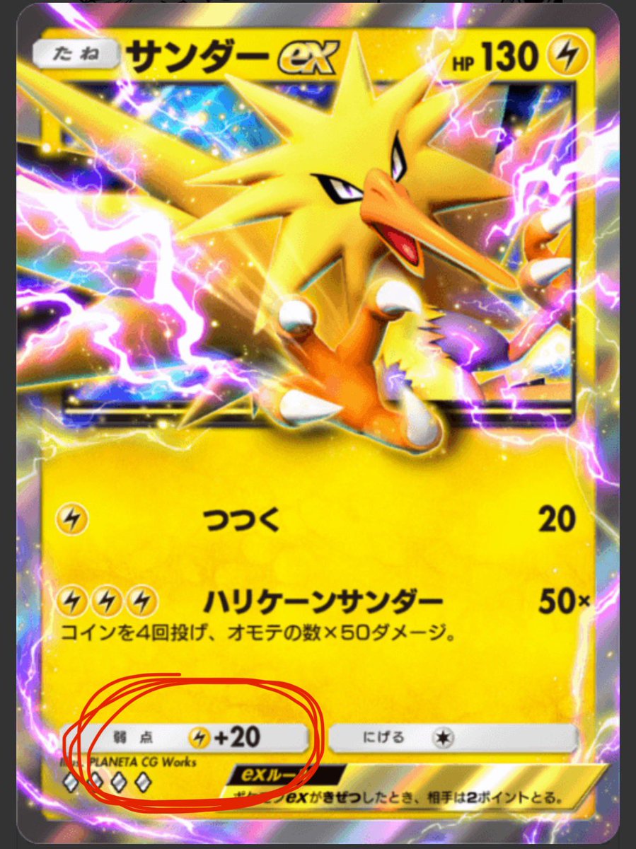 Daa2239's tweet photo. ポケカにあるタイプの都合上仕方ないけど、電気が弱点なのちょっとおもろい https://t.co/UqRNIg2qwN