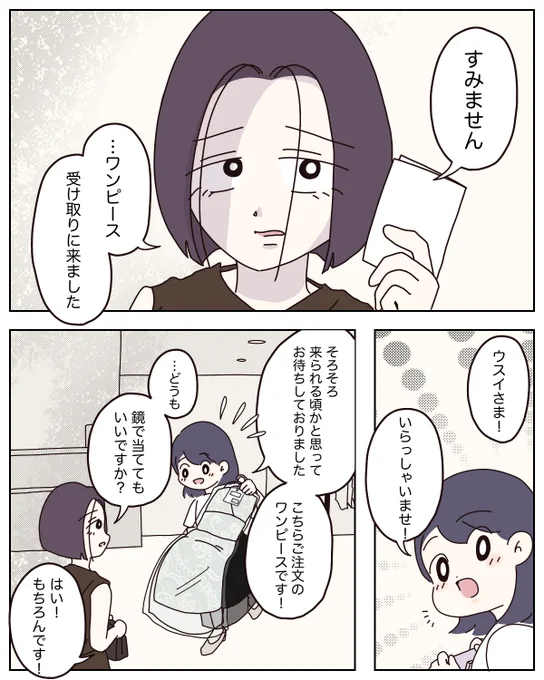 「なぜそこまでするの?!」接客対応に全力を尽くすアパレル店員と、その裏側のお話。(0/10)
#漫画が読めるハッシュタグ 