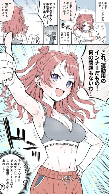 インナーと下着って同じ意味合いだと思うけど、インナーって言うと下着感なくなるよね
#学マス #花海咲季 #いいインナーの日 