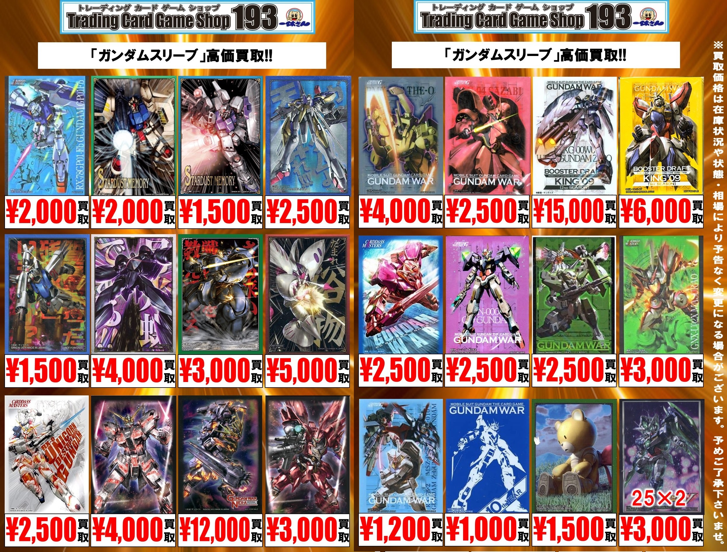 TCGshop193NET(通販)@ガンダムカードゲーム🔥ガンダムウォー on TCGshop193NET(通販)@ガンダムカードゲーム🔥ガンダムウォー on