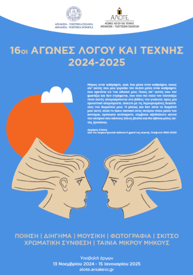 arsgymth's tweet photo. 16οι Α.Λο.Τε. : η καλλιτεχνική έκφραση στα Αρσάκεια Σχολεία
https://t.co/vL84stZb4l #Arsakeio #ArsakeioThess #ArsakeioGT #ArsakeioLT #Alote https://t.co/nChpCEjCs5