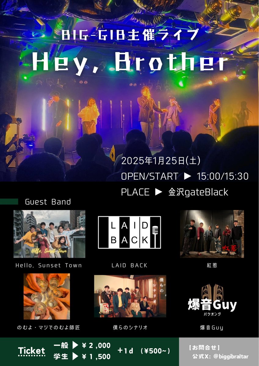 biggibraltar's tweet photo. 【BIG-GIB主催ライブ ~Hey, Brother~】
ゲストバンド&amp;チケット情報公開です✨
別投稿のライブ告知動画も是非ご覧ください🎥
皆さまのお越しをお待ちしております！
※会場が変更になっていますので、ご注意ください。

チケット予約フォーム↓
https://t.co/AMI3dkPWYB

購入〆切：2025/1/24(金) 23:59 https://t.co/1InZVNeAwH