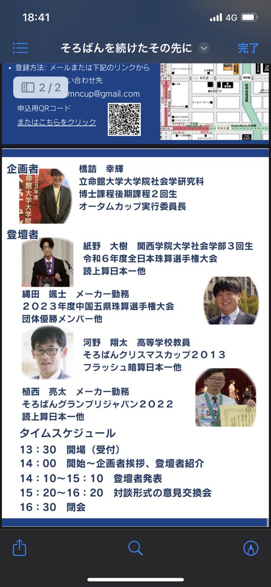 rits_88's tweet photo. 立命館大学珠算部からお知らせです。
オータムカップ実行委員会・委員長の橋詰幸輝さんが立ち上げたイベントが1/12(日)に開催されます。
申込は本日より受付を開始しています。申し込みの締め切りは、12/15(日)となっていますが、先着100名となっておりますので、お早めにお申し込みください。 https://t.co/L4nXIbfUIl