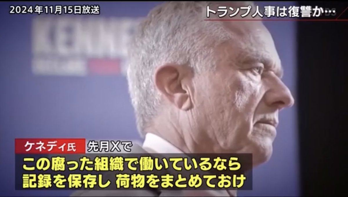 MasukuShac87060's tweet photo. ロバート・ケネディ・ジュニア氏

「コロナワクチンは最も致死性が高いワクチン」
「この腐った組織で働いているなら、記録を保存し、荷物をまとめておけ」

こりゃ本気だな。日本の医クラも荷物をまとめておいた方がよさげだね。 https://t.co/OrptqWP5YL