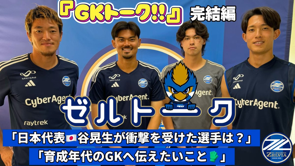 未使用】 FC町田ゼルビア 2024 ユニフォーム GK2nd 谷晃生 【公式通販】