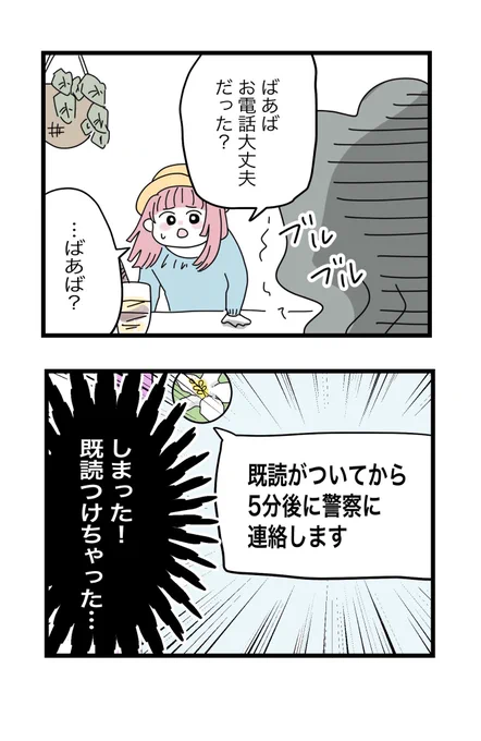 幼稚園に孫を迎えに行った帰りに
ちょっと遊んでいただけなのに

警察に連絡するって…!?

この嫁ちょっと大袈裟すぎじゃない?

#漫画が読めるハッシュタグ
娘が拐われた【3】 