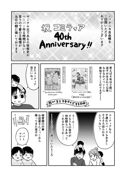 コミティアありがとうございました。
ペーパーがあまりに突貫だったのでせめてもとトーンはってみました……。
初めての子連れスペースでヒヤヒヤしてましたが、とても快適で双子も楽しんだようでよかったです。拙い売り子にお付き合い頂いたみなさまありがとうございました。 