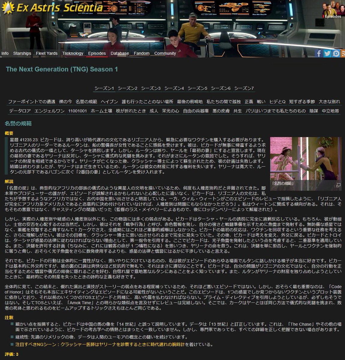 picard_224's tweet photo. StarTrekships Favorite Episodes ~The Next Generation (TNG)Season 1お気に入りのエピソード~その1「第4話 Code of Honor 裸の今(邦題:愛なき惑星)」#TNG #Season1 #エピソード1 #CodeofHonor #裸の今 #邦題愛なき惑星 #ターシャ #スタイラス4号星 #熱病治療ワクチン #リゴン2号星 #ターシャを誘拐
#TheNextGeneration #スタートレック #エンタープライズ #宇宙艦隊 #picard