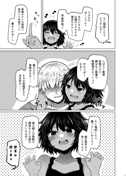 遺伝性疾患のリスクが無いなら実父と子作りしてもいいよね6巻がおおよそ描き終わった。表紙と後書きとかはまだ。 