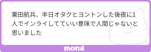 popo__ot's tweet photo. ヨントン後のアイドルってオタクに覇気を吸い取られた顔してるけど栗田航兵に関しては吸い取った顔してるからな https://t.co/XcM7OFtqd3