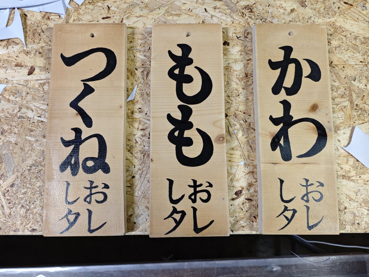 来週の11月23日(土),24日(日)に行われる理大祭にて焼き鳥を販売します！
また、作業場見学等も可能なのでOB様、鳥人間サークルの方はDMまでご連絡ください！