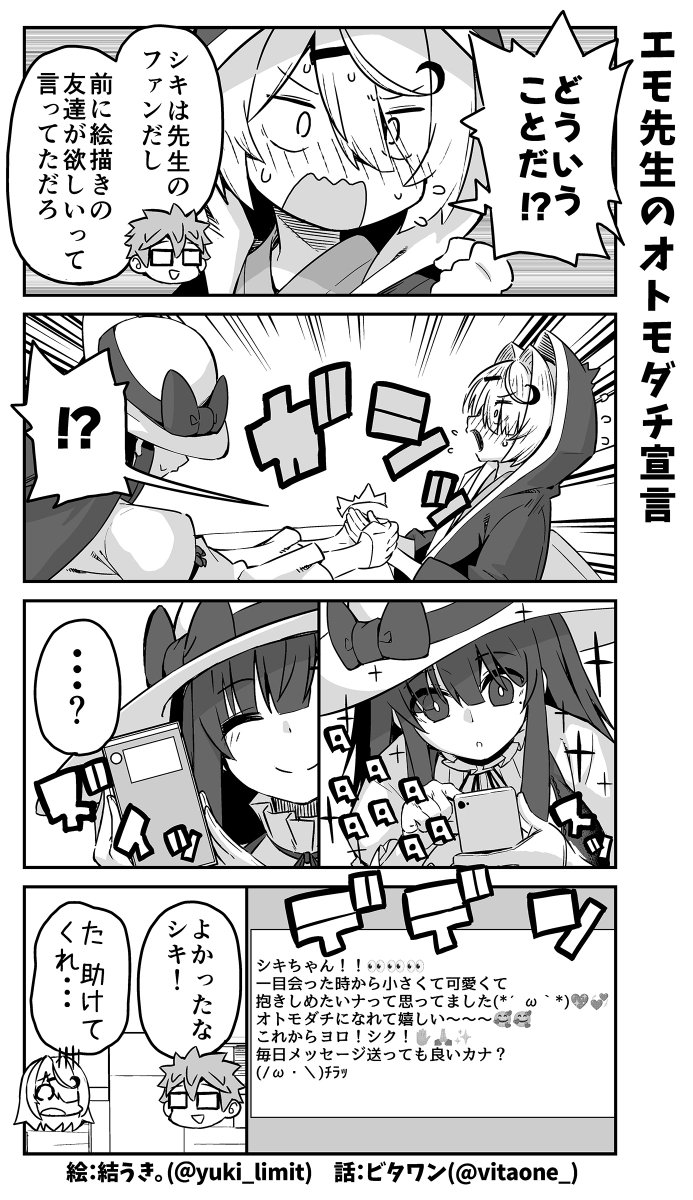 「承認欲求がない神絵師と幼なじみの底辺小説家の話」🖌️㉑
エモ先生にコミュ力ゼロ仲間として気に入られてしまったようです🤝
(今回でオフ会編は完結です)