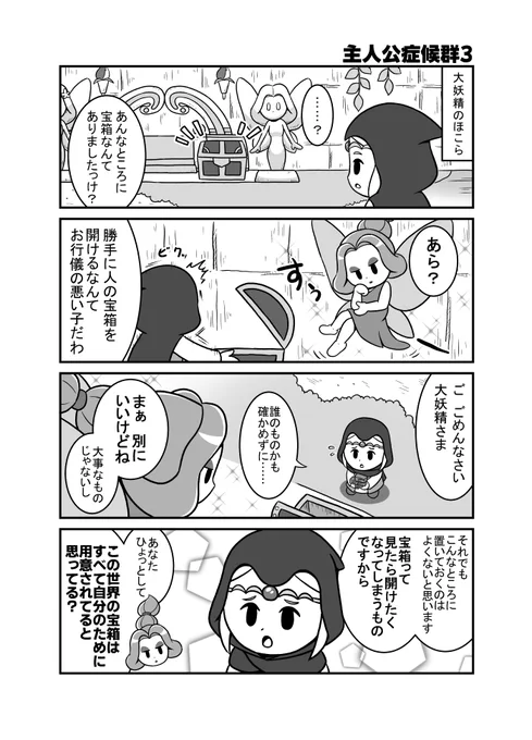 知恵のかりもの漫画6
こういうゲーム側が「ゲームにおける常識」をネタにしてくるような展開って正直……結構好き 