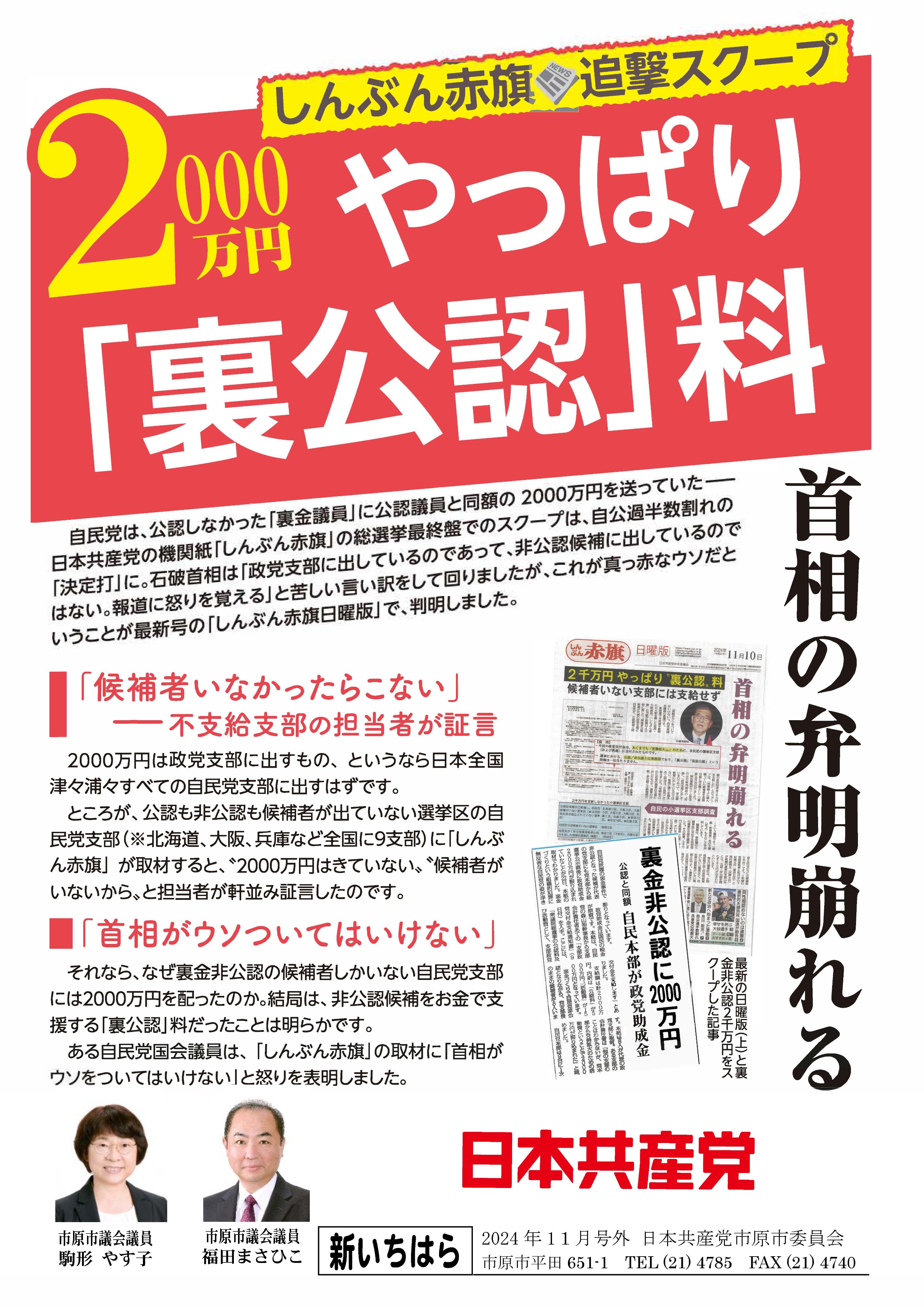 加藤和夫 JCP市原市サポーターズ（勝手連） (@JCPichihara2) / X