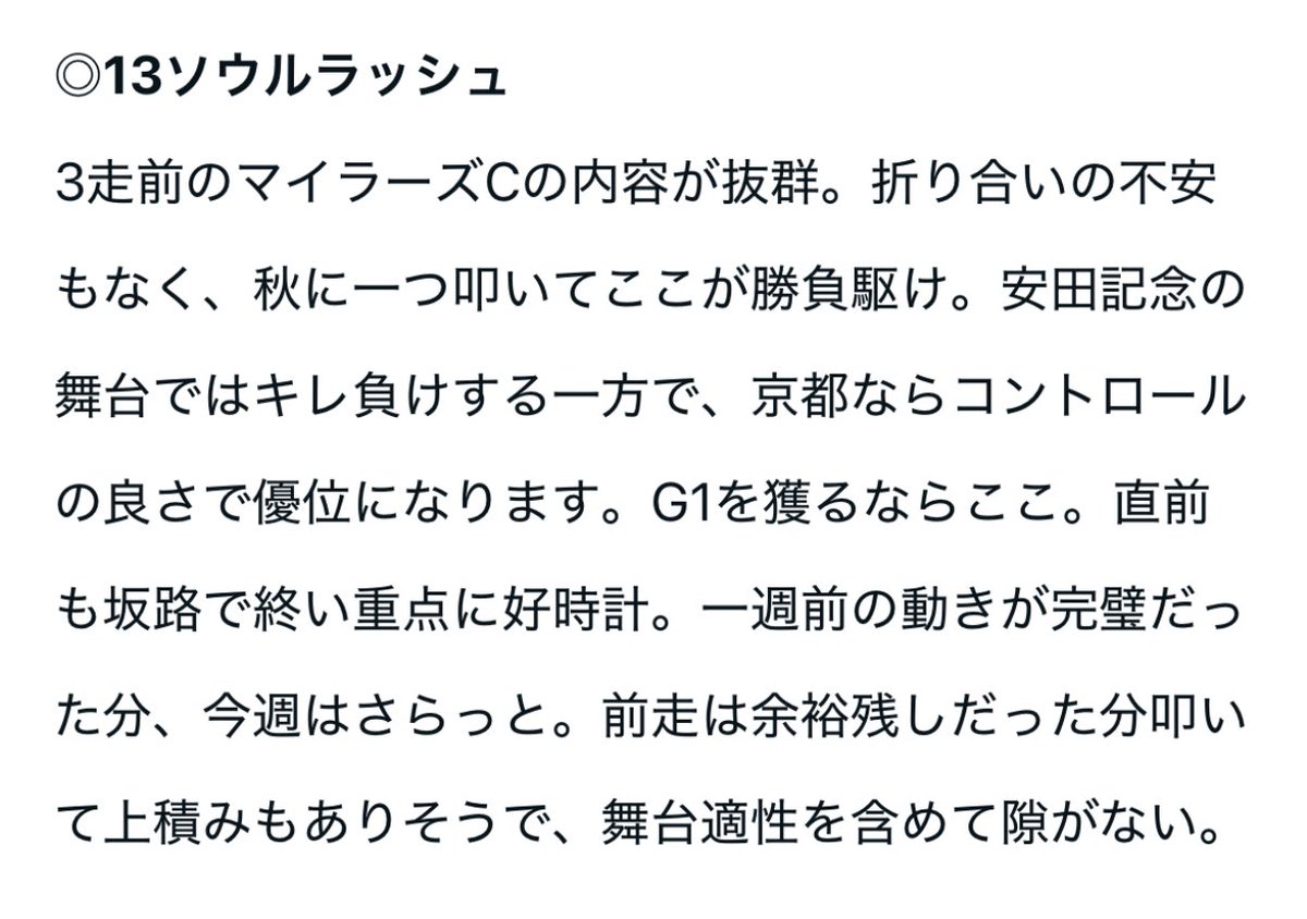 カービー@競馬予想 tweet media