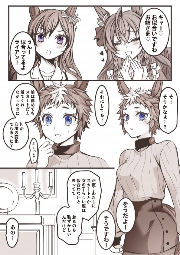 この後少女漫画のネタにされるやつ
#ウマ娘 