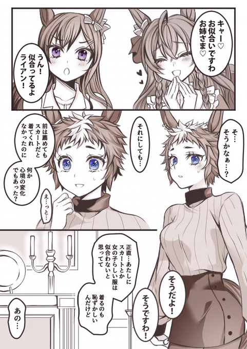 この後少女漫画のネタにされるやつ
#ウマ娘 