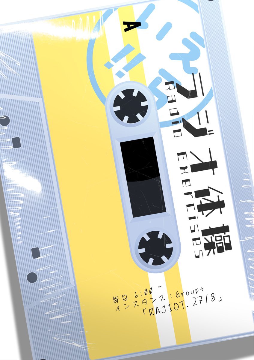 クリーヴァ(ゆ)＠VRCラジオ体操お兄さん tweet media