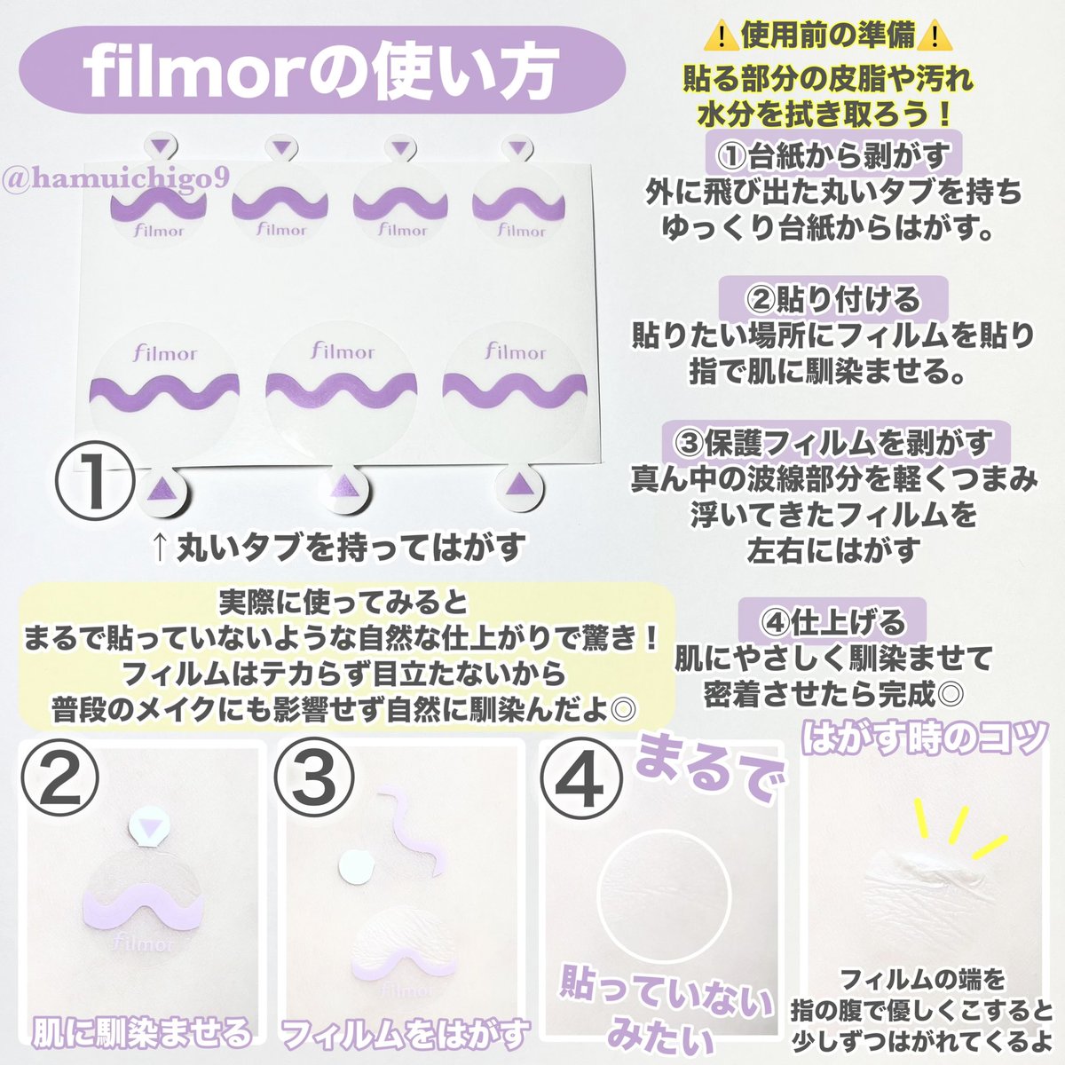 #PR

𖤣filmor フィルモア
<a href="/filmor_official/">filmor(フィルモア)</a> 

𓊆filmor トライアルセット𓊇

＼驚くほど薄い！貼るだけで約97%UVカット／
💜貼るだけで簡単・確実なUV対策
🤍超薄フィルムで自然な仕上がり
💜長時間続く安定UVブロック
🤍塗り直し不要！メイクの上からもOK✨

▼