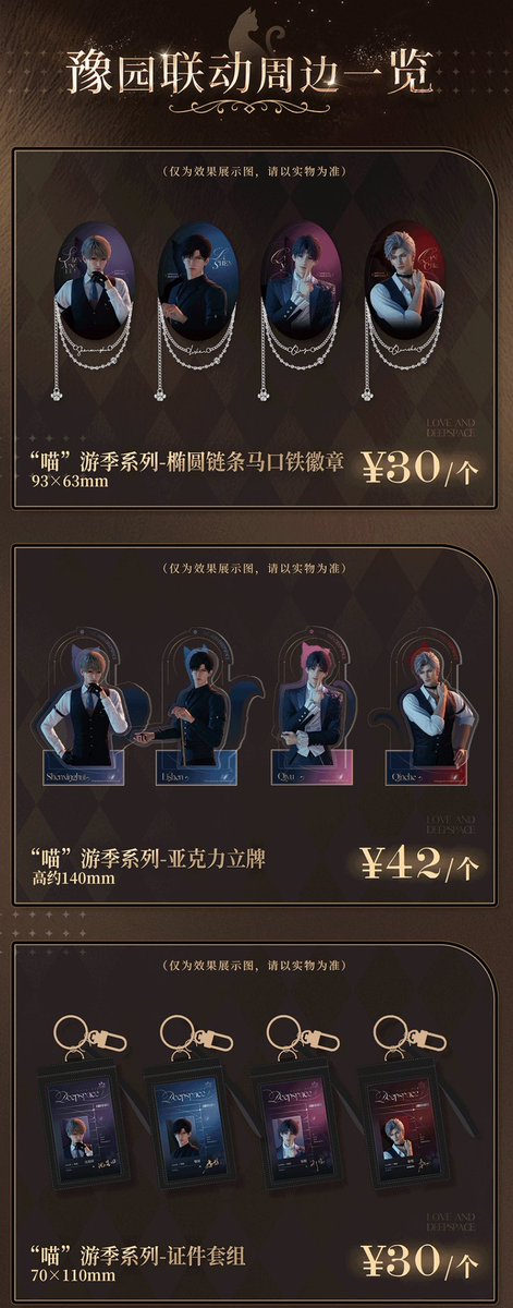 中国限定イベント開催・新商品発売情報】 恋と深空 × 上海豫園商城