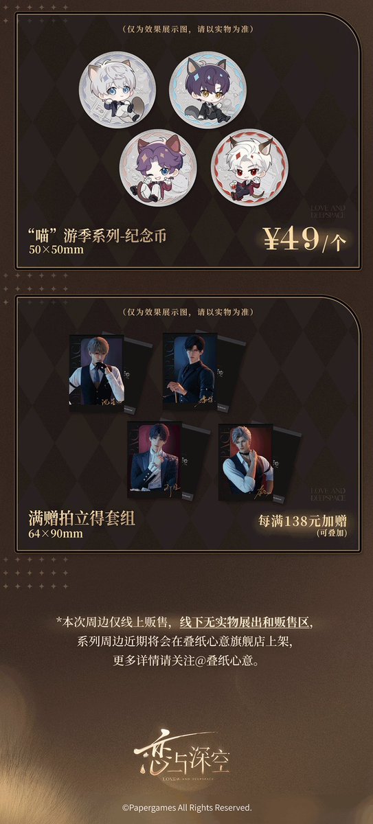 中国限定イベント開催・新商品発売情報】 恋と深空 × 上海豫園商城