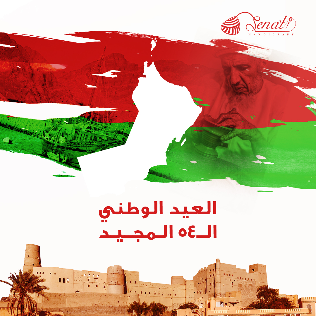 نحتفل بالوطن الذي يعكس أصالتنا ويثري حاضرنا ومستقبلنا.
كل عام وعُماننا تزدهر، وإرثنا يعيش ويستمر!
#العيد_الوطني_العماني

We celebrate the homeland that reflects our authenticity and nourishes our present and future.
Happy #OmaniNationalDay