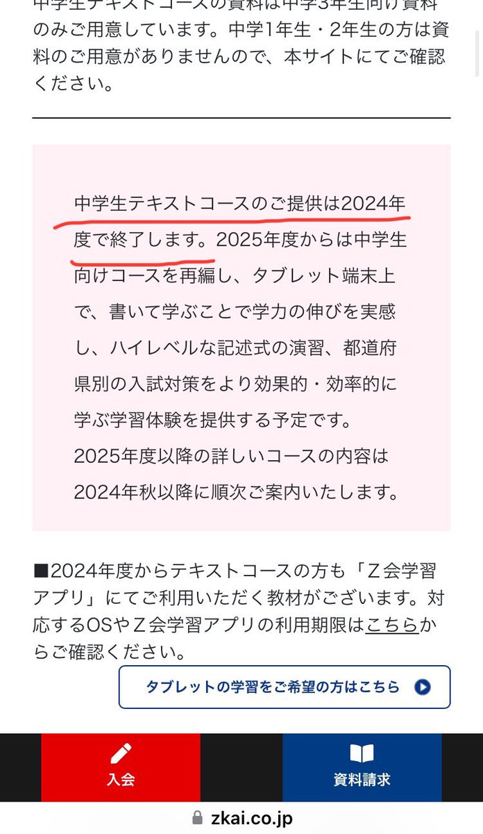 フォロワーさんから情報提供がありました。Z会中学生向けコースは