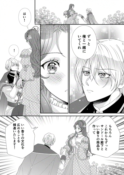 ひなの琴莉先生原作「悪役令嬢に転生をしたら異臭漂う世界だった ひなの琴莉先生原作「悪役令嬢に転生をしたら異臭漂う世界だった