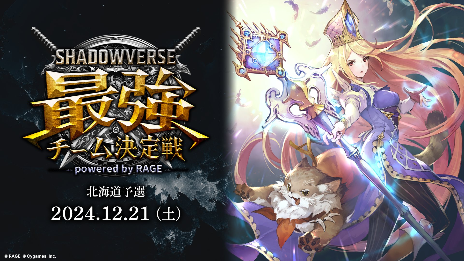 Shadowverse 最強チーム決定戦　プレーオフ　プレイマット プレイマット「shadowverse最強チーム決定戦イザベル＆テトラ