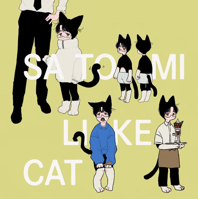 猫実くんまとめ 