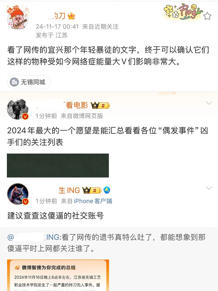 #无锡 献忠事件主角 #徐加金 是B站的正能量大V、马教徒 #未明子 的忠实粉丝,此人(真名 #刘司墨)就担个教唆责任;#中共 也天天强调所谓 ...