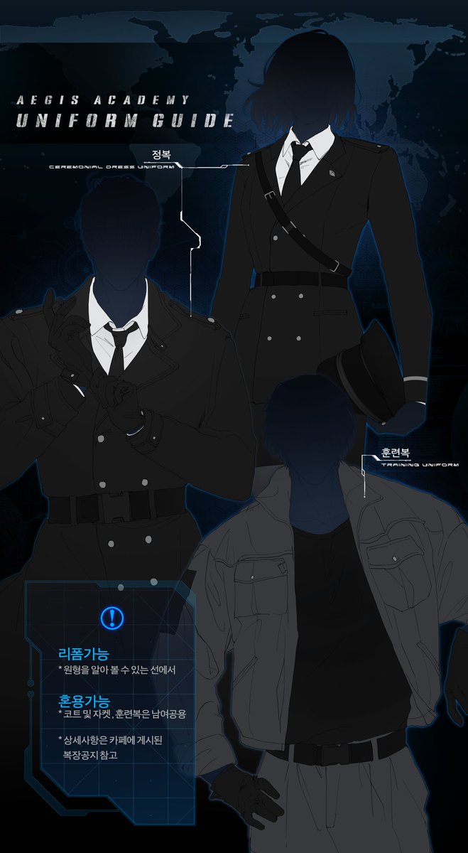 ◽️ <Aegis Academy>의 공통 복장을 공개합니다.