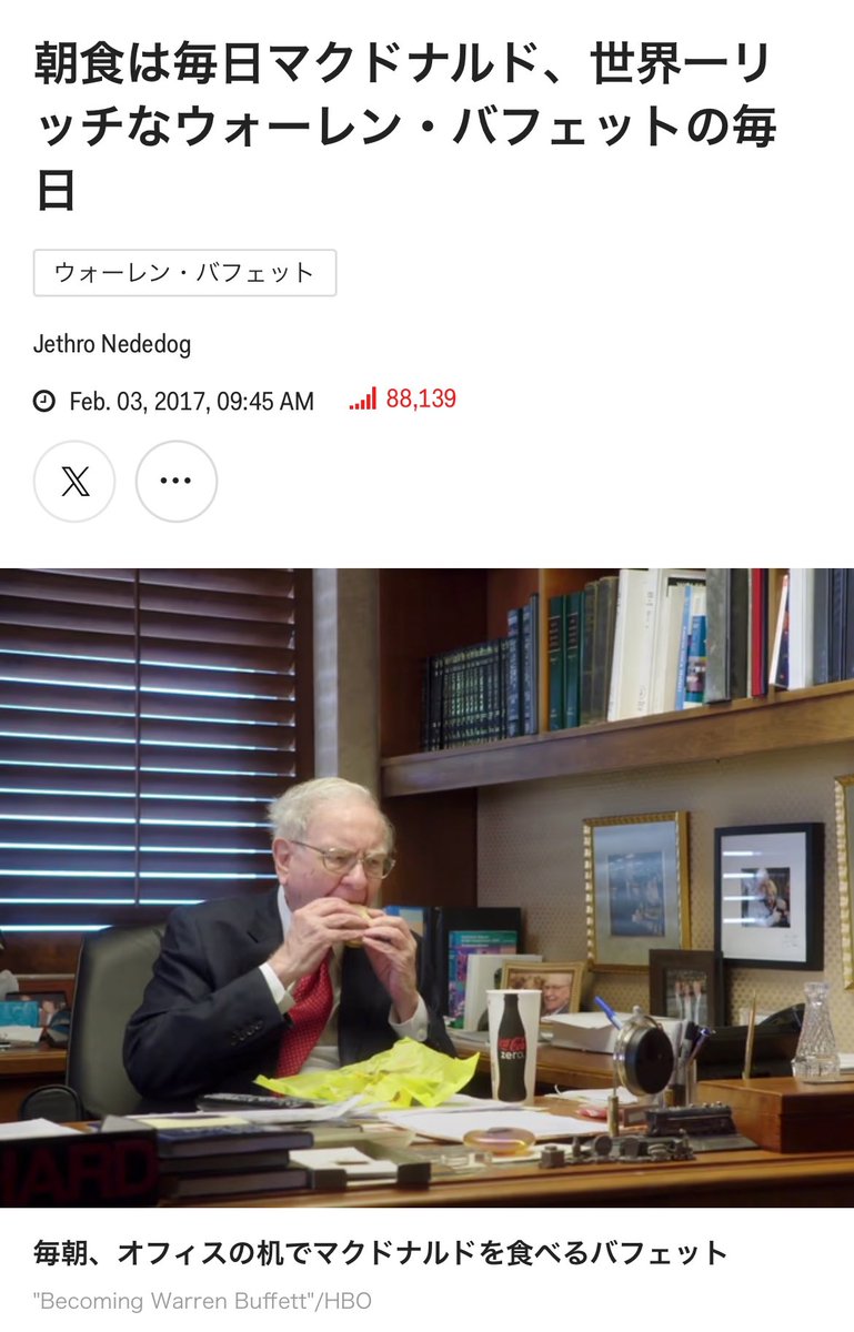 成功したければマックを食え⁉️  アメリカ次期大統領ドナルド・トランプ氏、起業家イーロン・マスク氏、次期保健福祉長官ロバート・ケネディ氏はプライベートジェットで🍔🍟 投資の神様 ウォーレン・バフェットの朝食は毎日マクドナルドだし、Microsoft創業者のビル・ゲイツ ...