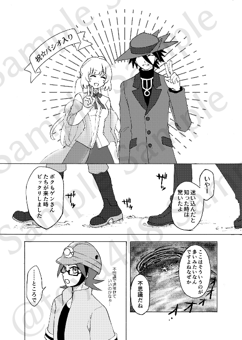 hanatomoshi's tweet photo. 【夢本サンプル】(1/2)
『Gather together』
pkmn/ゲン×夢主(オリキャラ)/夢漫画/A5/50頁/500円
容姿性格など過剰設定がある固定夢主がいます
pkms実装でいろんな地方のキャラと交流する話
12/1からイベントとBOOTHにて頒布開始します https://t.co/jKZe1uOTZ0