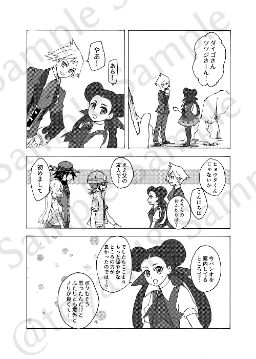 hanatomoshi's tweet photo. 【夢本サンプル】(1/2)
『Gather together』
pkmn/ゲン×夢主(オリキャラ)/夢漫画/A5/50頁/500円
容姿性格など過剰設定がある固定夢主がいます
pkms実装でいろんな地方のキャラと交流する話
12/1からイベントとBOOTHにて頒布開始します https://t.co/jKZe1uOTZ0
