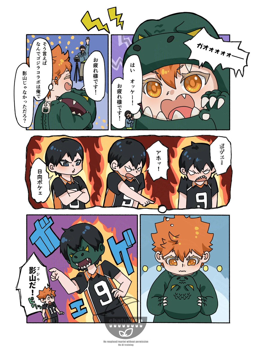 ゴジラとのコラボに影山がいなかった理由についての個人的な推測(妄想)

#影日 #kagehina 