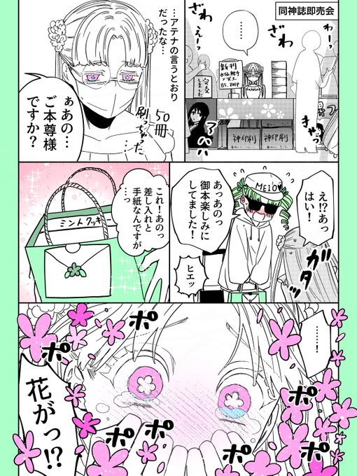 続き）冥王妃、初めての同神イベント参加 | 尾羊 英🐏Ei