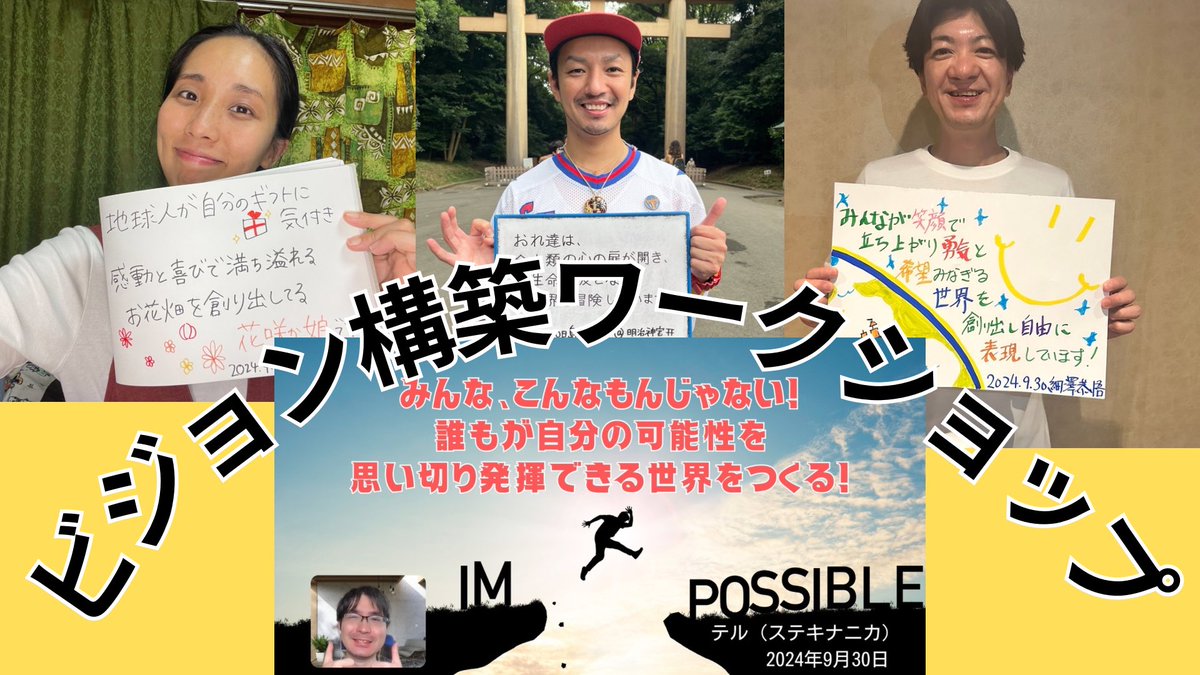 jun521meg513's tweet photo. 【ビジョン構築WS】
イベントまで、あと1週間☝️
日程は、11/23(土)🗓
時間は、14-16🕐
手段は、Zoom💻
私たちは💑
明るく元気で愛と夢が溢れる
地球を創り出しています🌏
#あなたのビジョンは何ですか? #Whatisyourvision? https://t.co/zDW7k61XkU