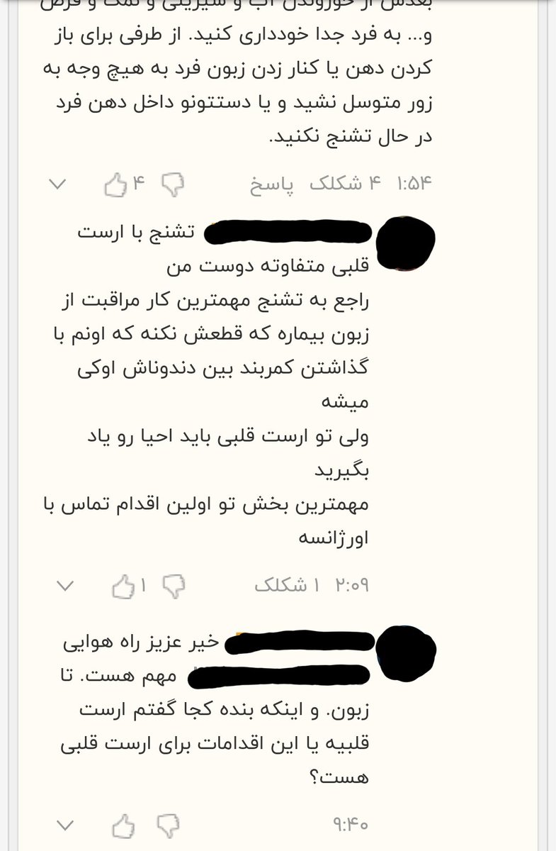the_mementor's tweet photo. توی یکی از سایت های داخلی خبر و ویدیوی بیهوش شدن یه بنده خدایی رو‌ گذاشته بودن که واضحا داشت تشنج‌‌ میکرد. یه لحظه خر منو‌ گاز گرفت حس مسوولیتم زد بالا گفتم بذار یه چیزی این زیر بگم چار نفر ببینن به دردشون بخوره شاید.
And the rest is history... https://t.co/VFaBdd1A4Q