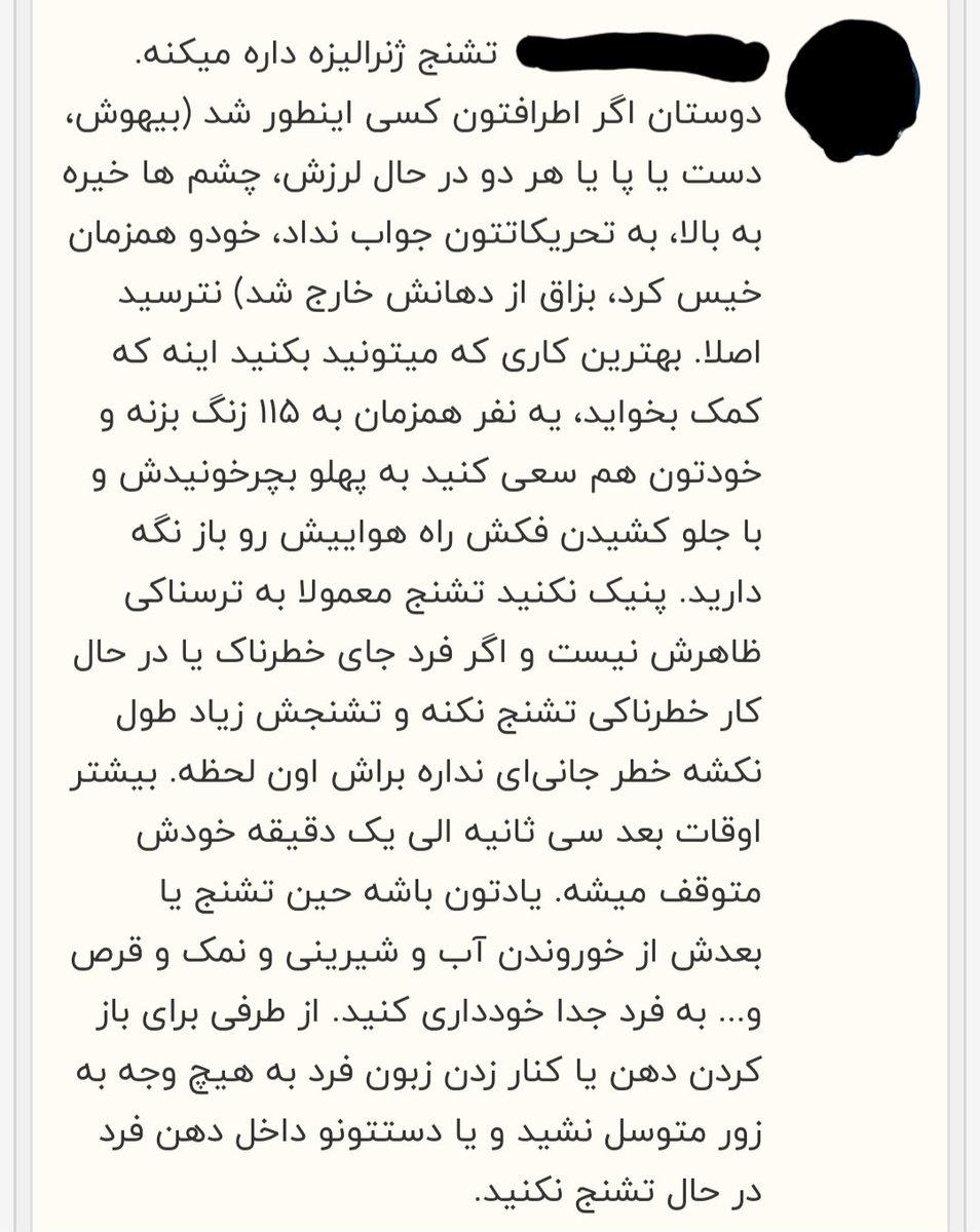 the_mementor's tweet photo. توی یکی از سایت های داخلی خبر و ویدیوی بیهوش شدن یه بنده خدایی رو‌ گذاشته بودن که واضحا داشت تشنج‌‌ میکرد. یه لحظه خر منو‌ گاز گرفت حس مسوولیتم زد بالا گفتم بذار یه چیزی این زیر بگم چار نفر ببینن به دردشون بخوره شاید.
And the rest is history... https://t.co/VFaBdd1A4Q
