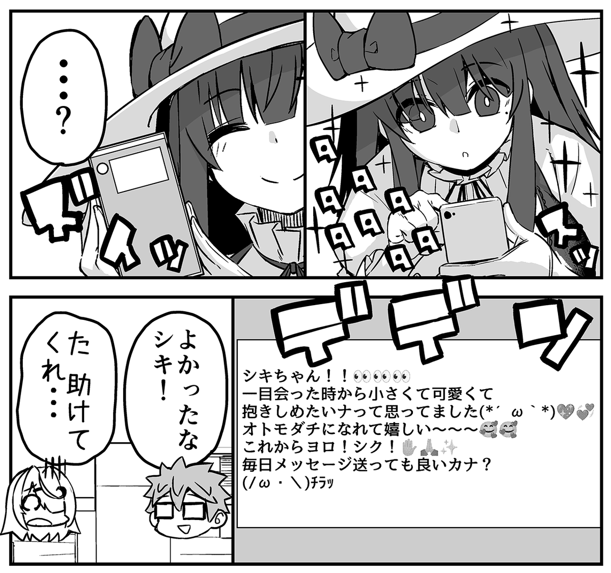 【今回のよく見て欲しいところ】
エモ先生の癖のある文体のメッセージ🤗✉️ 