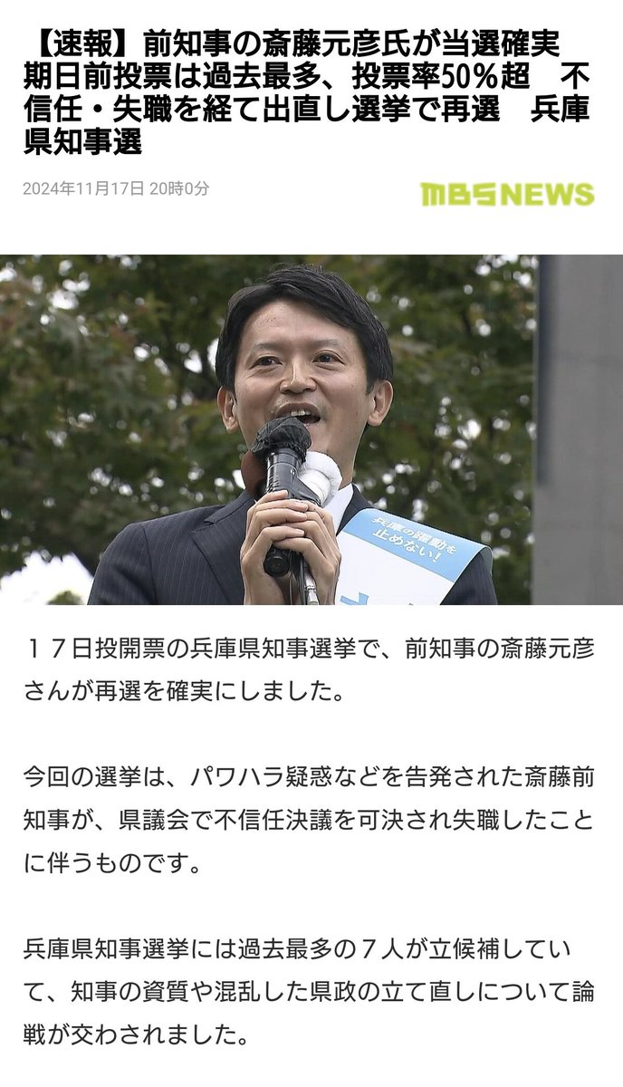 ginyokosuka's tweet photo. わたくしは横須賀市民ですが、正義は勝つって事ですね🇯🇵素晴らしいです👏→【兵庫県知事選】前知事の斎藤元彦氏が当選確実、投票率50％超。兵庫県選管によりますと、期日前投票を行った人は、有権者の約２１％にあたる９４万４５４１人と過去最多となる盛り上がりでした。 https://t.co/arXvmJLMdz