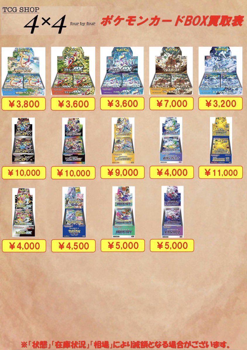 TCG SHOP 4×4(four by four)フォーバイフォー on X: TCG SHOP 4×4(four by four)フォーバイフォー on X: